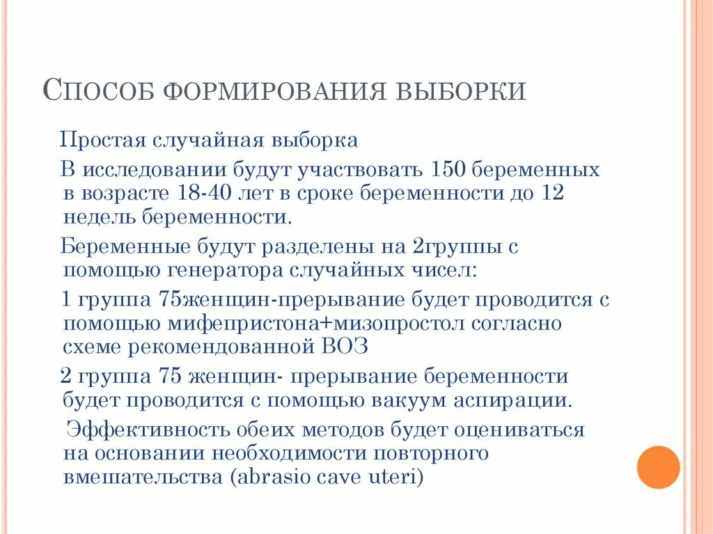 Метод выборки в исследовании. Способы формирования выборки. Метод формирования выборки. Случайные методы формирования выборки. Выборка исследования и методы ее формирования.