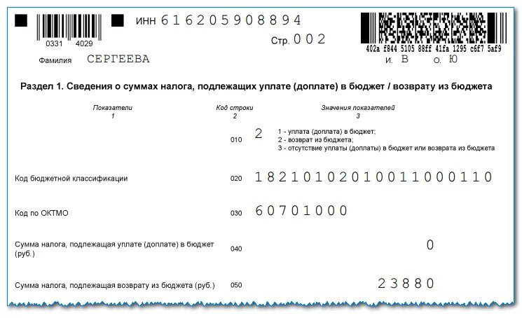 Новая форма для налогового вычета. Образец заполнения декларацию 3 НДФЛ на приобретение имущества. Возврат налога за лечение пример заполнения декларации. Декларация 3 НДФЛ пример заполнения 2020. Декларация 3 НДФЛ образец для налогового вычета.