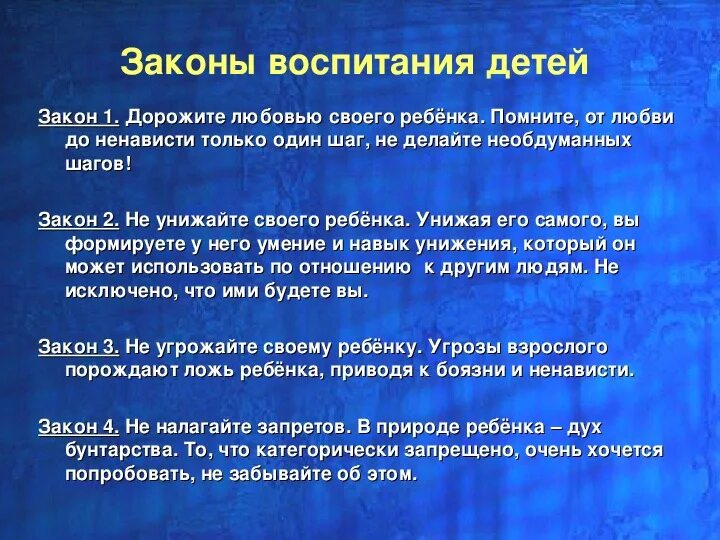 Перечислите законы воспитания. Законы воспитания. 10 Законов воспитания. Главный закон о воспитании. Теории и законы воспитания.