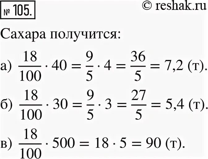Номер 105