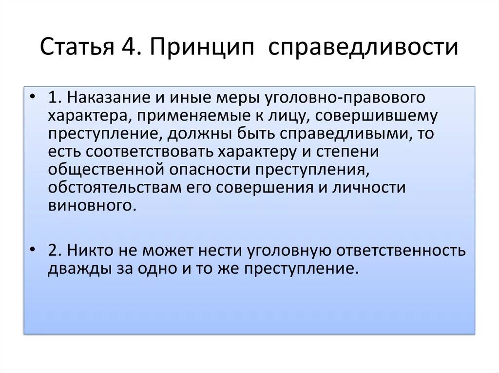 Нарушение принципа справедливости. Принцип справедливости. Принцип справедливости статья.