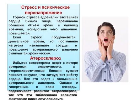 Стресс форум
