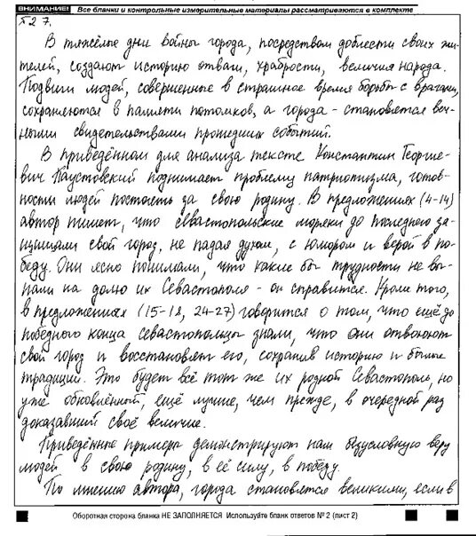 Сочинение егэ про толстого. Образец сочинения ЕГЭ по русскому. Пример сочинения по русскому языку. Сочинение по русскому образец. Сочинение ЕГЭ русский пример.