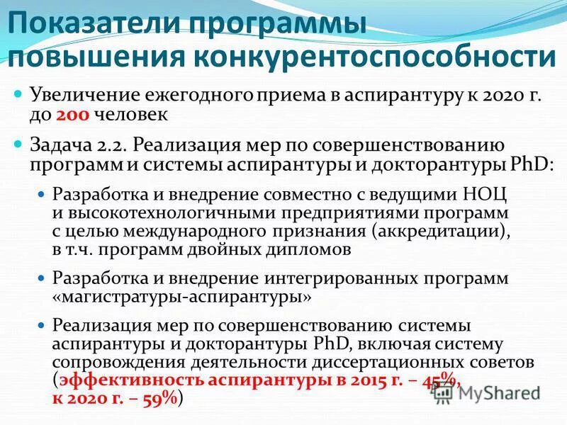 Реализация программ аспирантуры. Цели и задачи аспирантуры. задачи аспирантуры и докторантуры. цели задачи результат докторантуры. аспирантура в медицине.