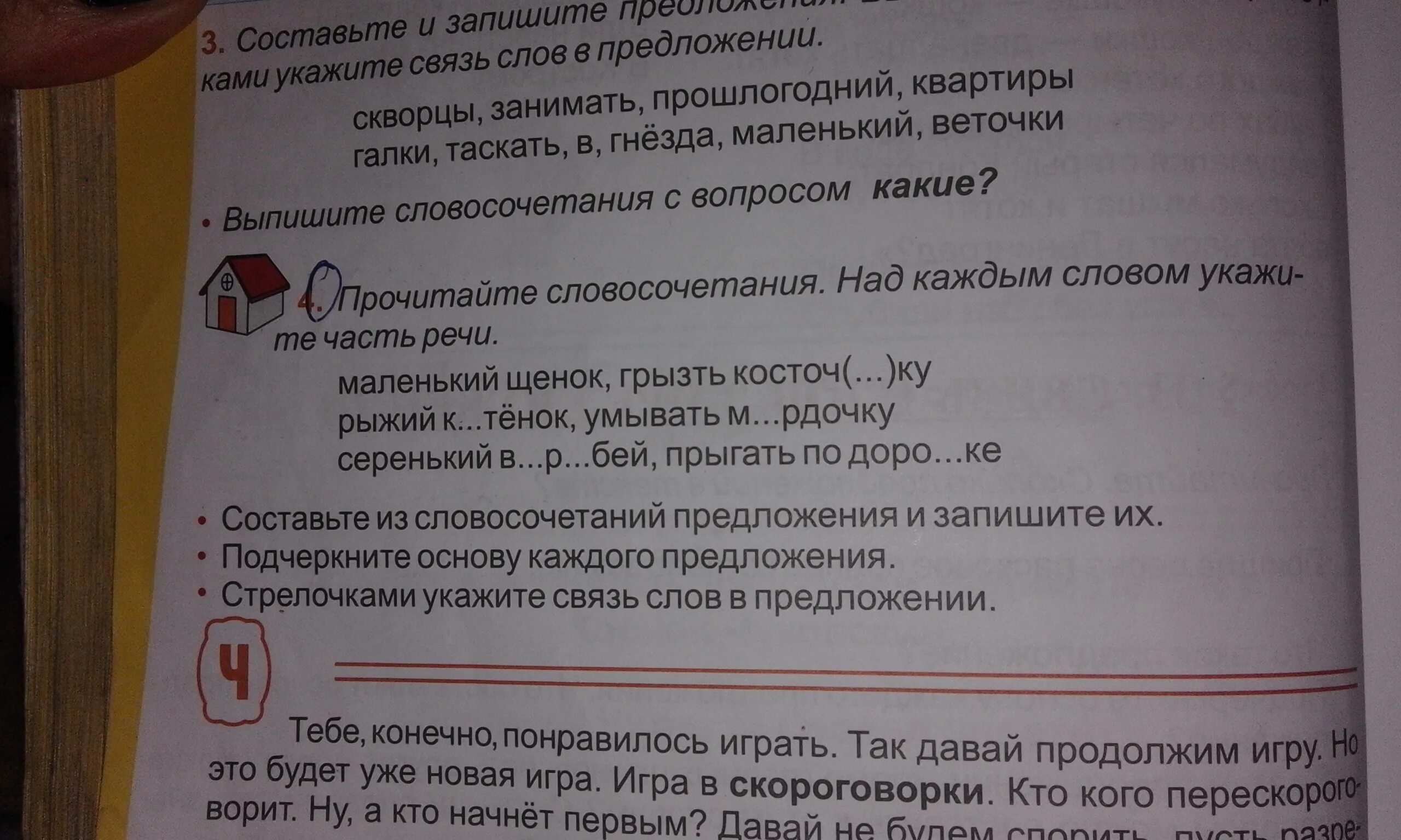 Предложение со словом занимают. Составьте предложение со словом. Предложение со словом словом. Придумай предложение со словами. Предложение со словом хорош.