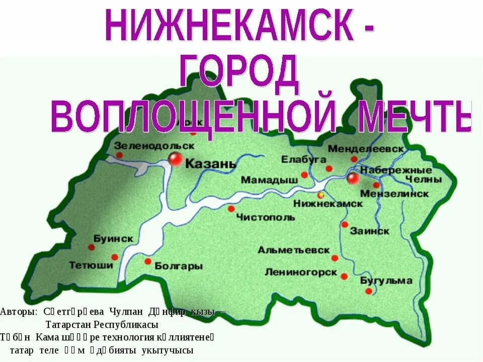 Нижнекамск на карте России. Где находится Нижнекамск. Город Нижнекамск на карте России. Нижнекамск на карте России где. Нижнекамск казань км