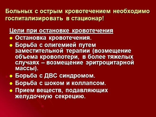 Остановка кровотечения при язвенной болезни. Кровотечение язвы двенадцатиперстной кишки. Кровотечение из язвы ДПК. Мкб 10 язва 12 перстной кишки