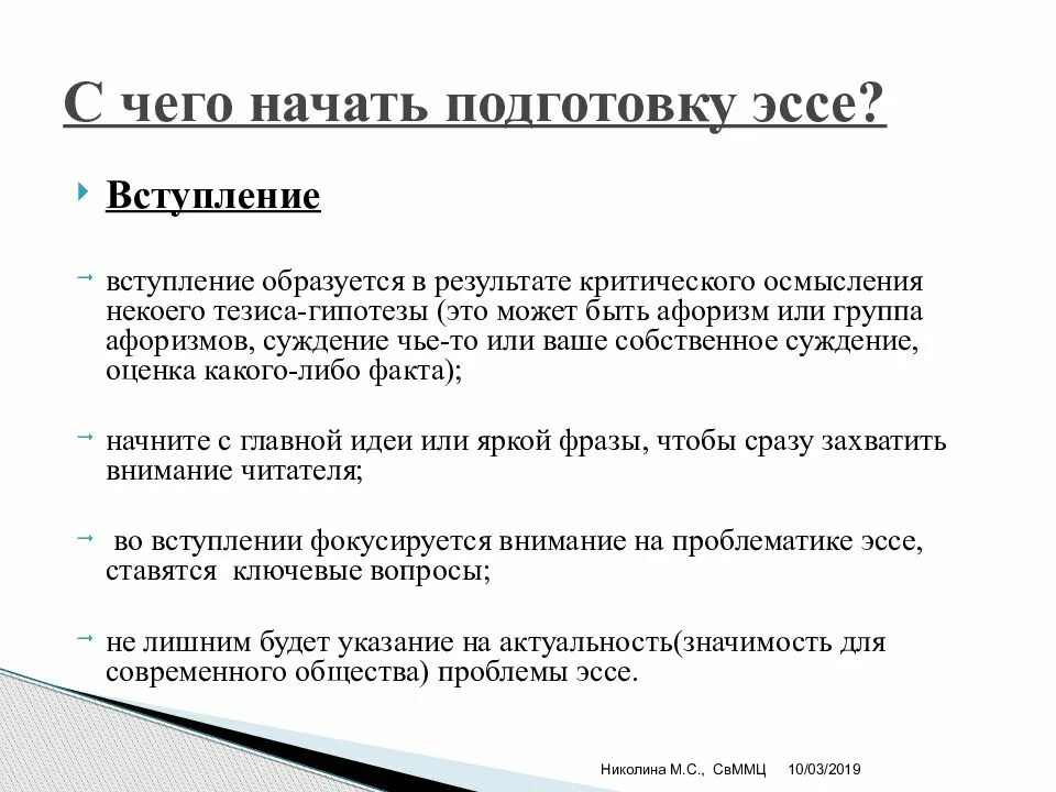 Слова для начала сочинения. Как начать эссе. Как начать сочинение. С каких слов начать эссе. Какак начать сочинение.