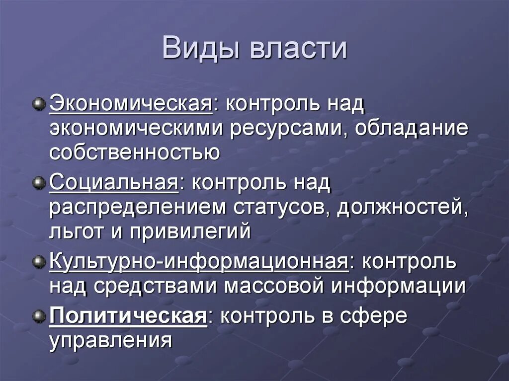 Экономическая власть. Типы экономической власти. Экономическая власть примеры. Принципы устойчивости политической власти. Источник экономической власти