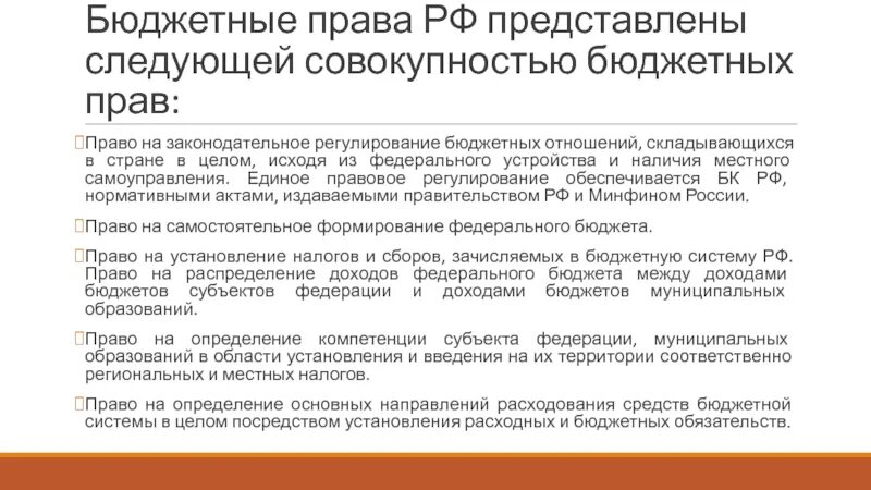 Бюджетное право Российской Федерации. Бюджетное регулирование это. Бюджетное регулирование в рф