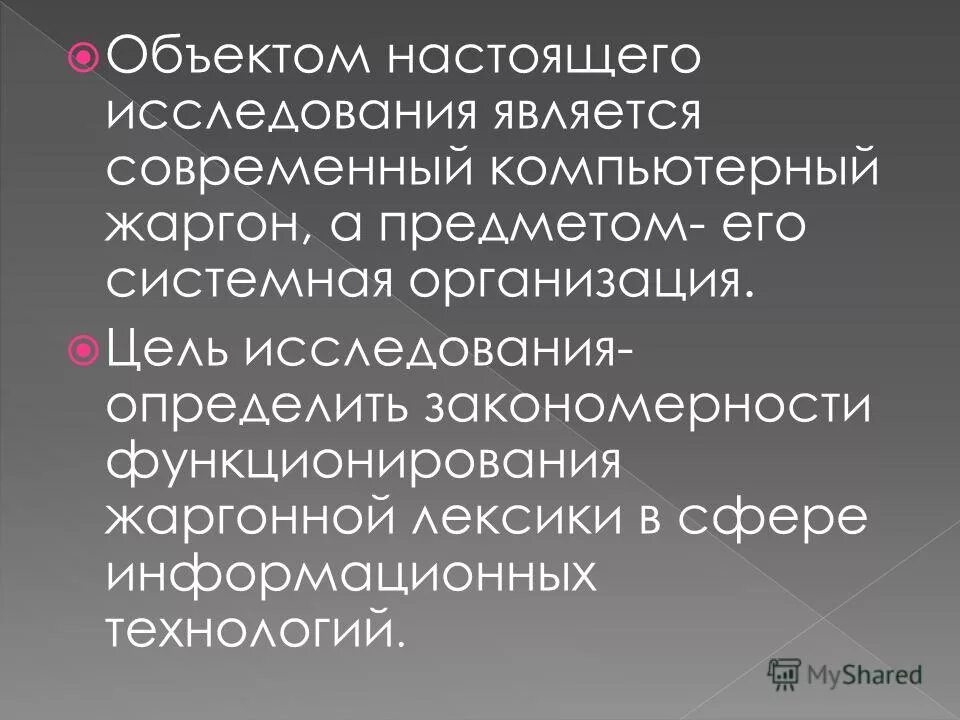 Утопление судебно медицинская экспертиза презентация. Методология стресс-тестирования. Целью настоящего исследования является. Цель исследования. Что является объектом дипломной работы.