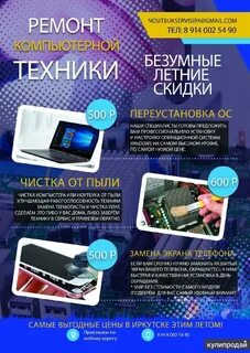 Ремонт телефонов иркутск