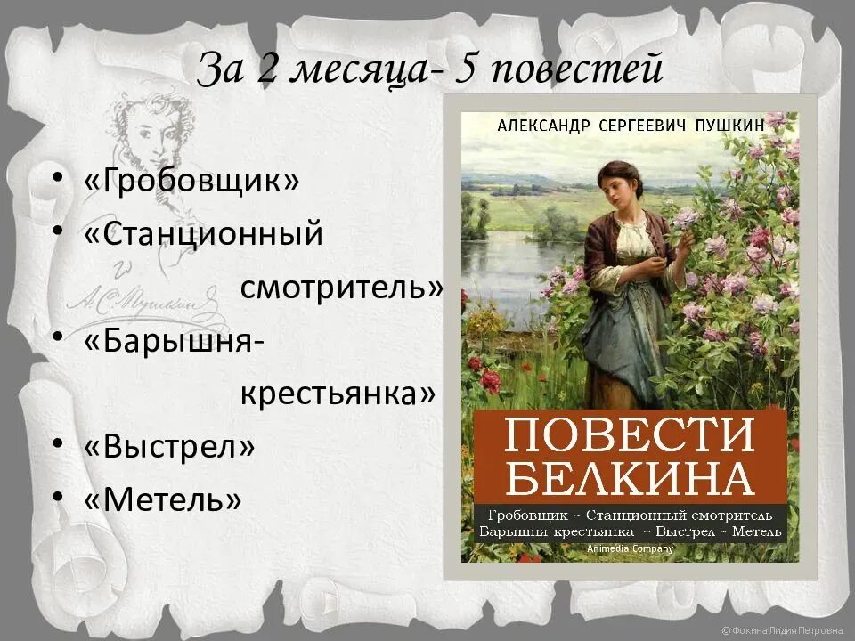 Проблемы в произведении повесть. Повесть Белкина крестьянка. Повесть Пушкина крестьянка.