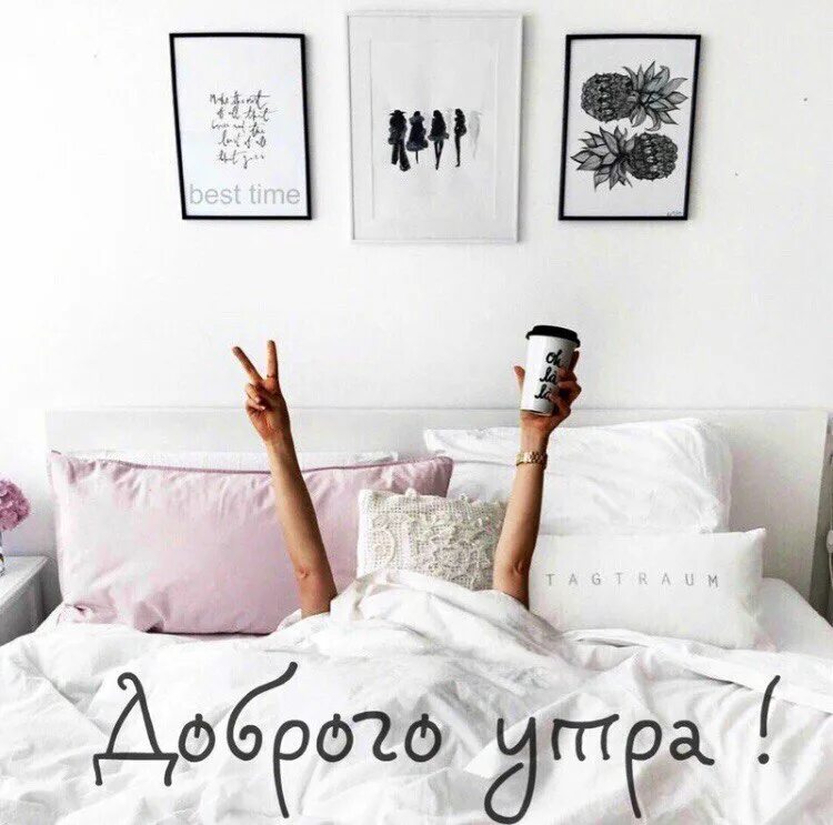 Вчера был гламур утром