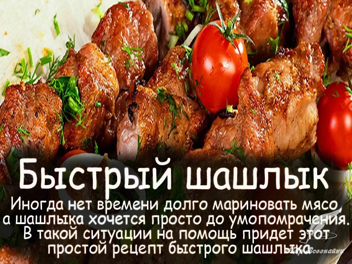 Как мариновать шашлык чтобы был сочным. Мясо для шашлыка. шашлык реклама. рецепт шашлыка. мясо вкусное шашлык.