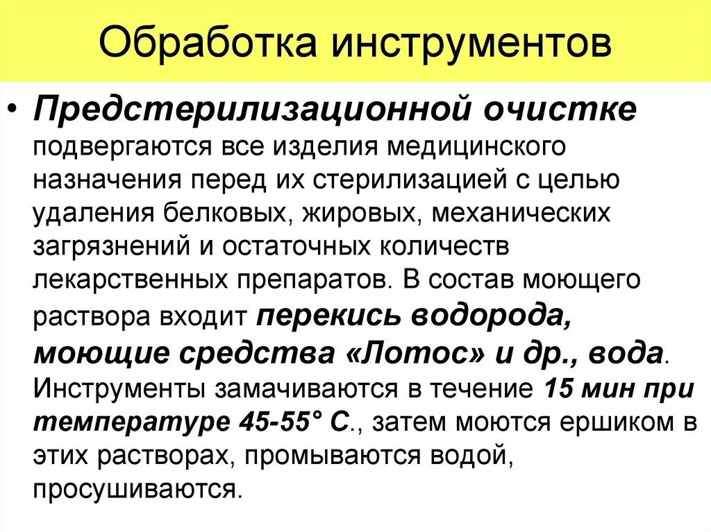 Изделия подвергающиеся предстерилизационной очистки. Обработка инструментов. Обработка инструментария. Предстерилизационная очистка инструментария.