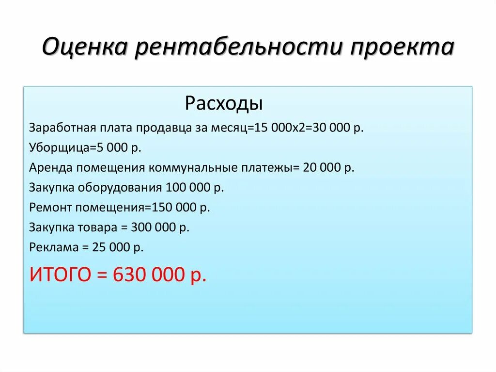 Показатели доходности проектов. Оценка рентабельности проекта. Показатели рентабельности проекта. Расчет рентабельности проекта. Оценить рентабельность проекта.