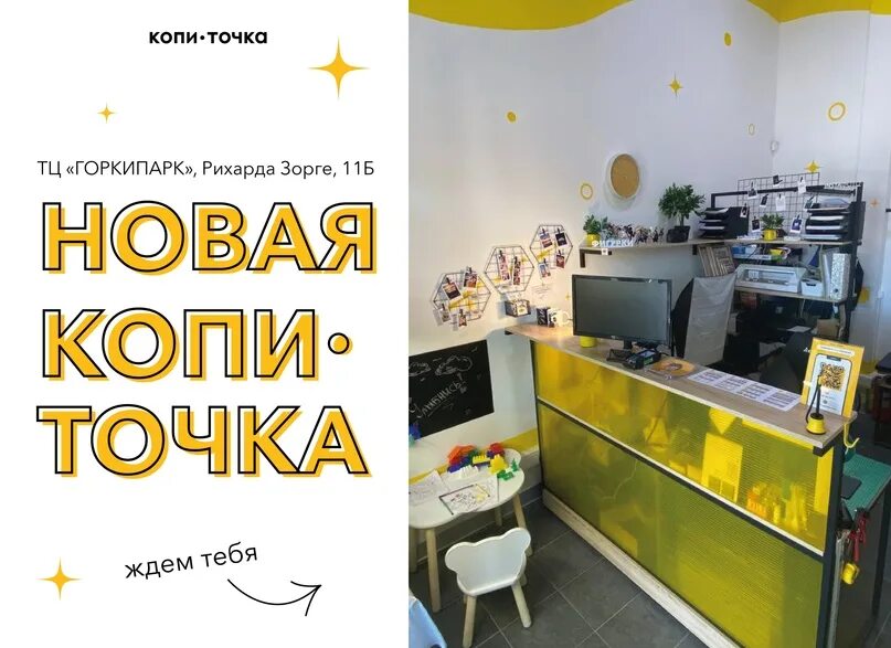 Копи точка. ТЦ "ГОРКИПАРК", Рихарда Зорге, 11б. Копиточка Чистополь Энгельса. ГОРКИПАРК ул. Рихарда Зорге, 11б фото.