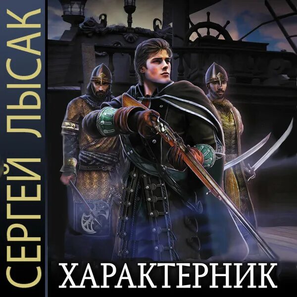 Лысак читать некомбатант