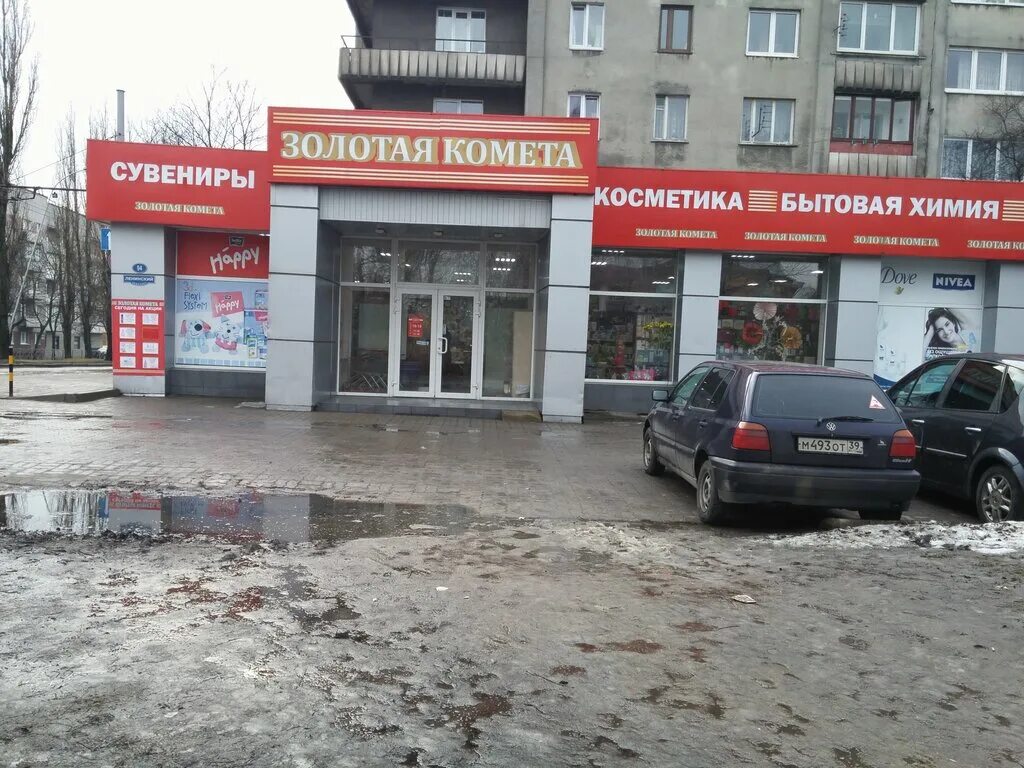 комета димитровград. комета магазин шафиркан. магазин комета телефон. магазин комета в уфе. золотая комета магазин.