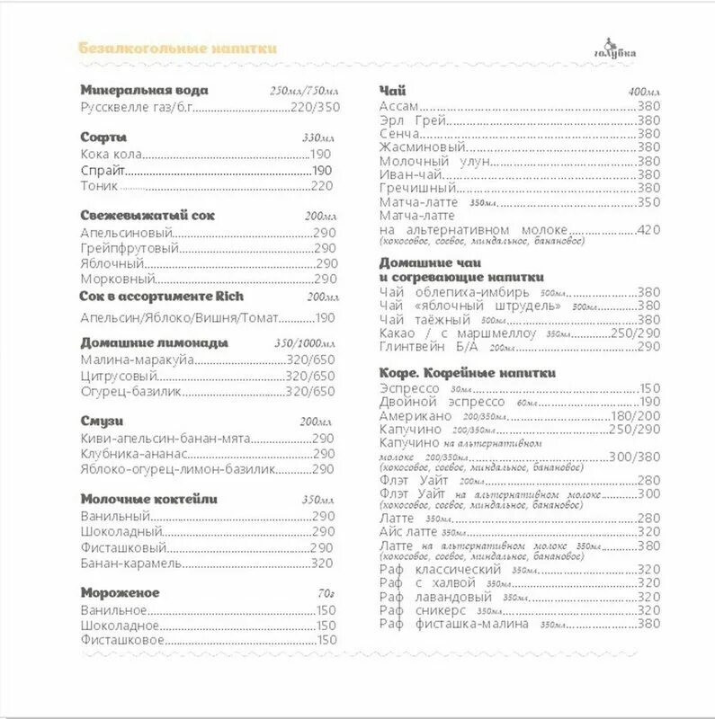 Голубка кофейня. Голубка кофейня