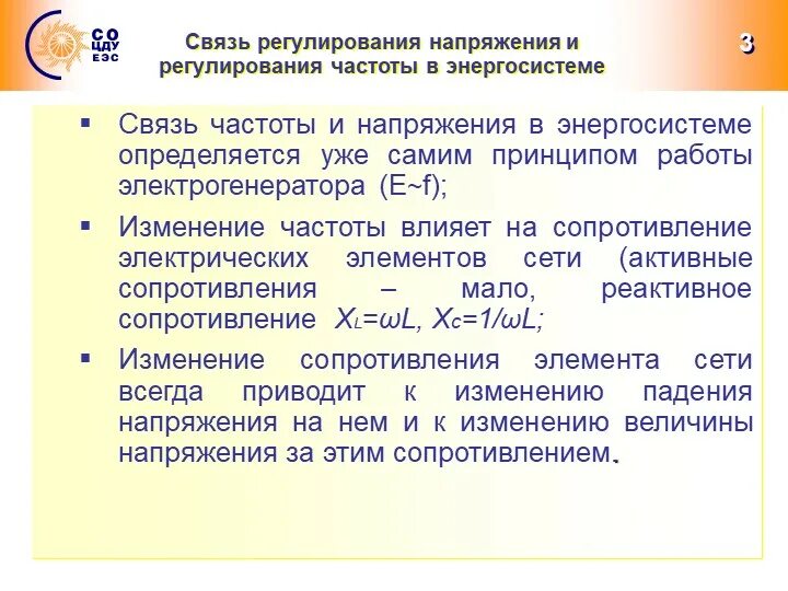 Связь частоты и напряжения. Регулирование частоты в энергосистеме. Автоматическое регулирование частоты в энергосистеме. Первичное регулирование частоты. Регулирование частоты напряжения