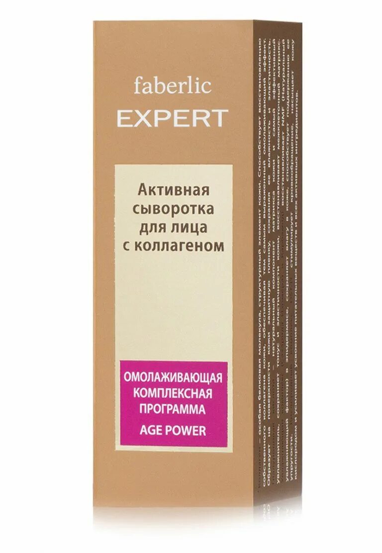 Крем коллаген фаберлик. Активная сыворотка для лица с коллагеном Expert,. Активная сыворотка для лица с коллагеном Expert Фаберлик. Фаберлик сыворотки для лица эксперт. Активная сыворотка с коллагеном Фаберлик.