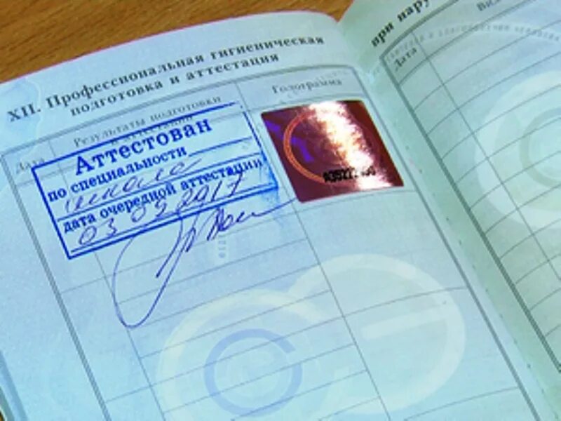 Центр гигиена и эпидемиологии санминимум. Санминимум что это такое в санитарной книжке. санитарный минимум в медицинской книжке. 28 страница медицинской книжки. медкнижка санминимум.