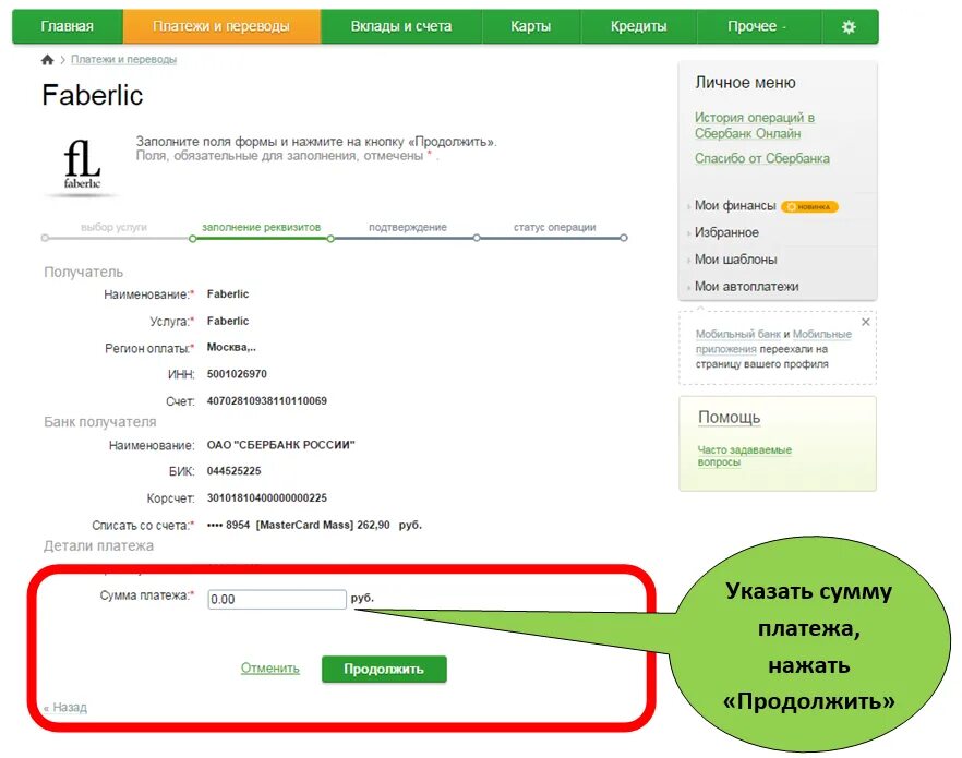 Оплата в российский банк