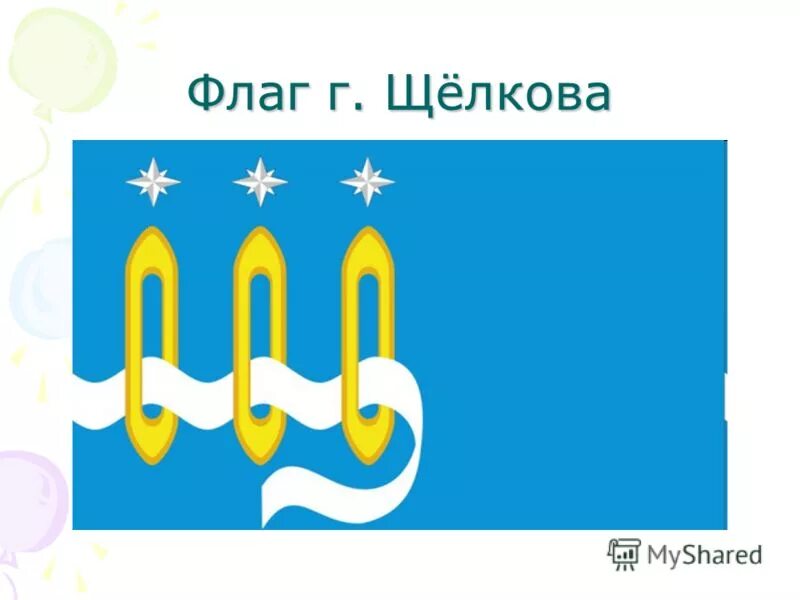 флаг щелково