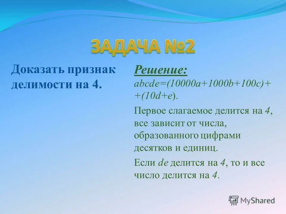 доказательство делимости на 3. признак делимости на 3 и 7. доказательство делимости на 3. свойства делимости на 8. доказательство делимости на 3.