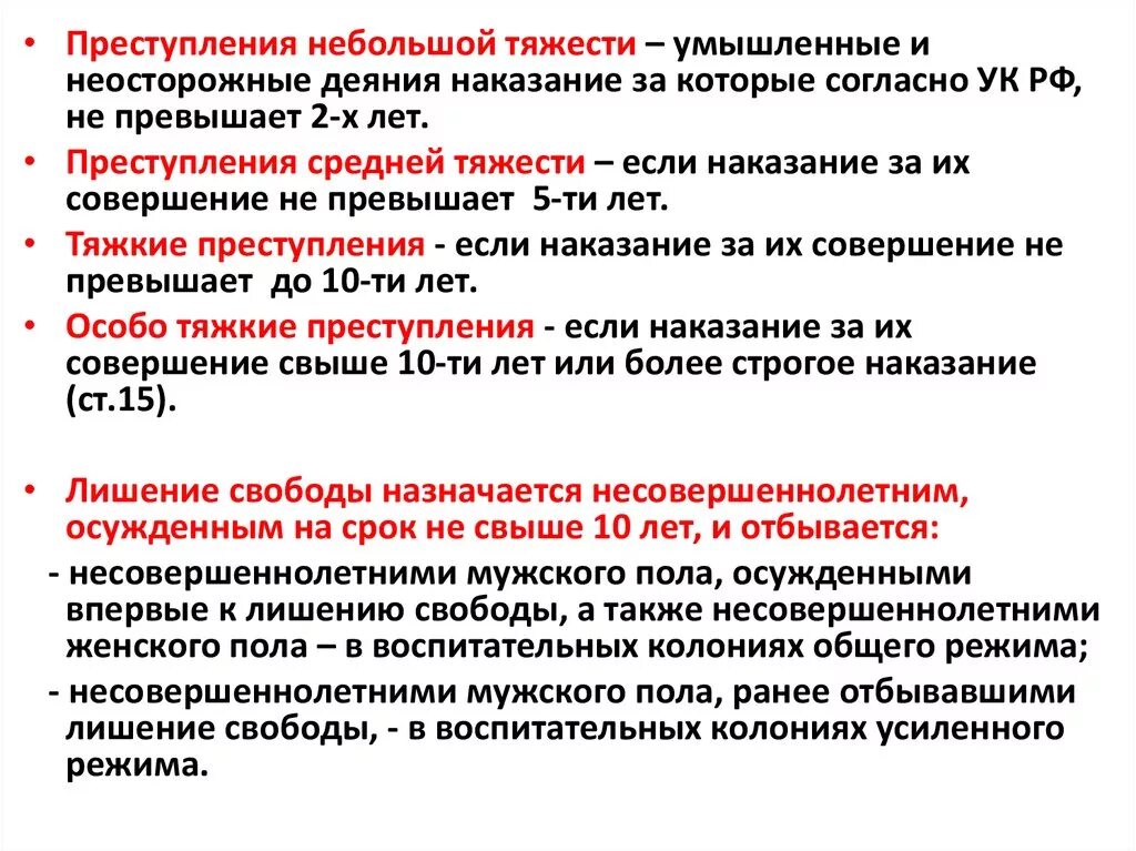 Наказание за преступление небольшой тяжести. Лишение свободы при рецидиве