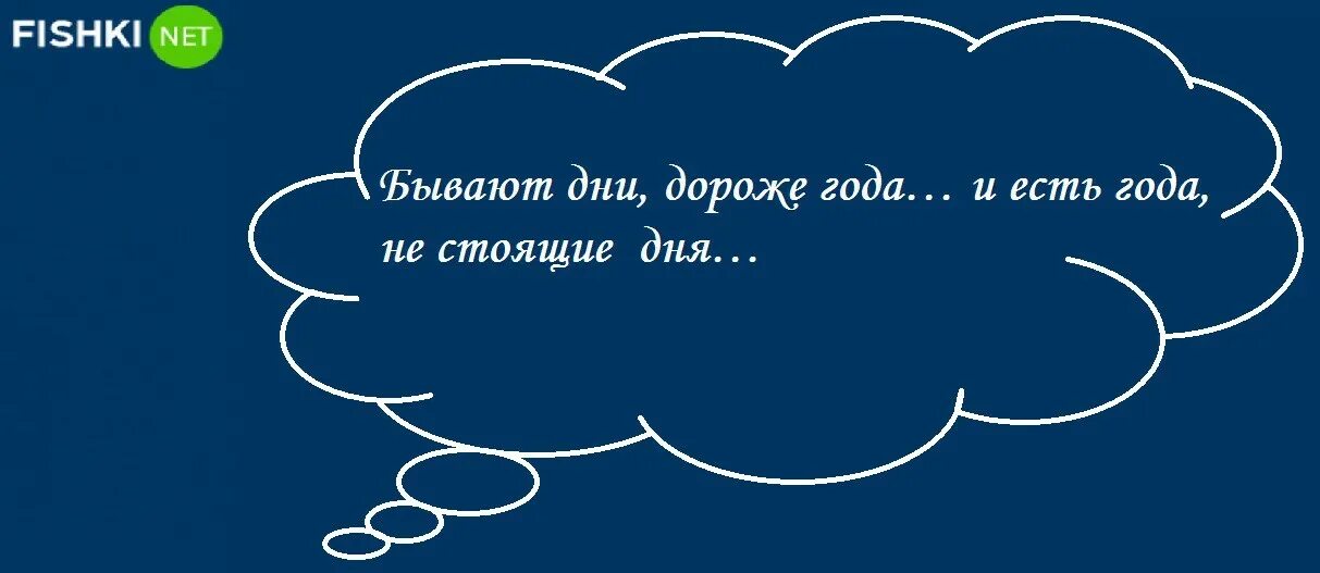 Бывали дни и попроще. Ностальгия цитаты. Высказывания о ностальгии. Бывает день дороже года бывает. Ностальгия по школьным годам цитаты.