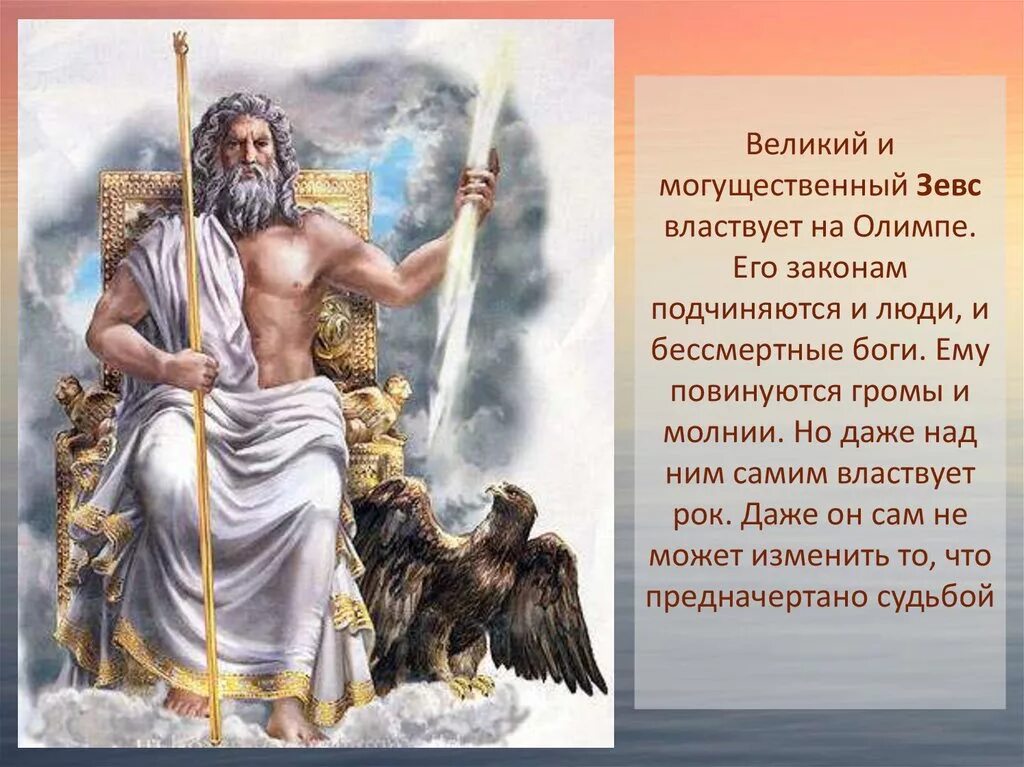 Мифы о богах греции. Зевс Бог. Боги Олимпа Зевс. Зевс древняя Греция. Зевс мифология древней Греции.