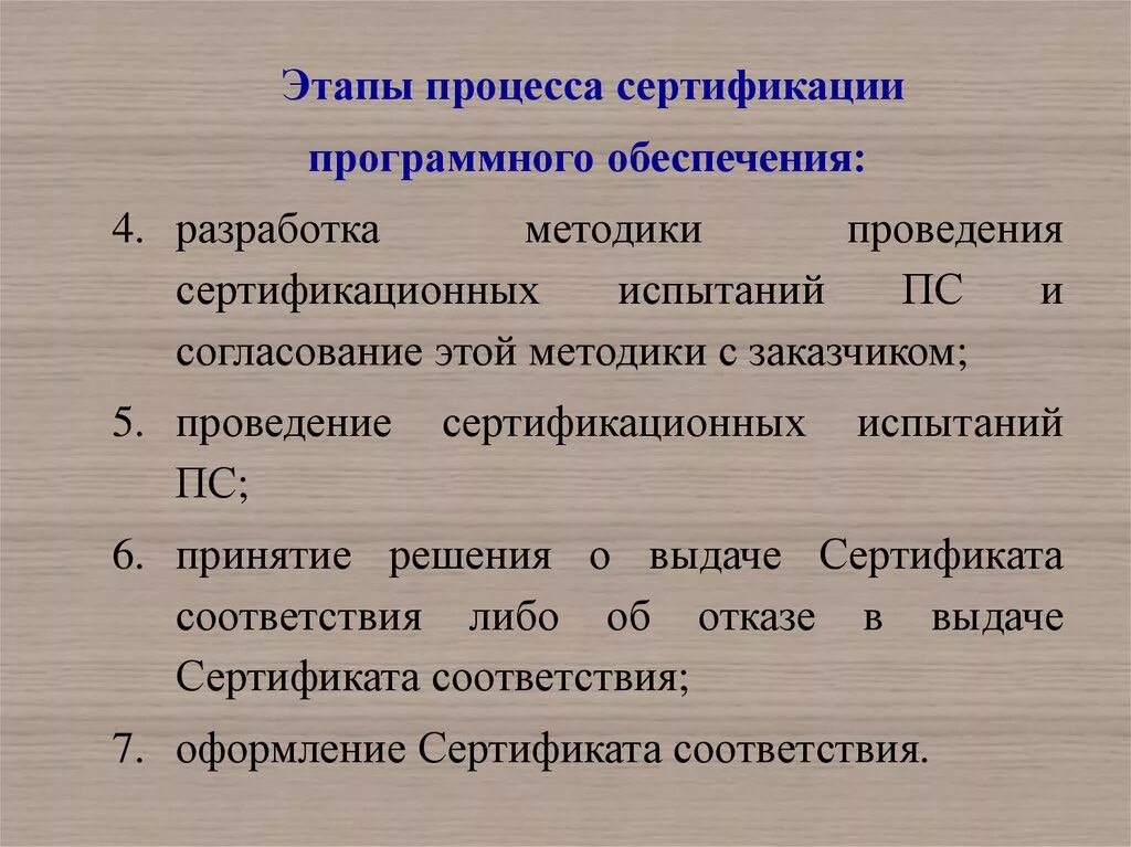 Этап программное средство. Этапы процесса сертификации. Этапы процедуры сертификации. Сертификация программного обеспечения. Схемы сертификации программного обеспечения.