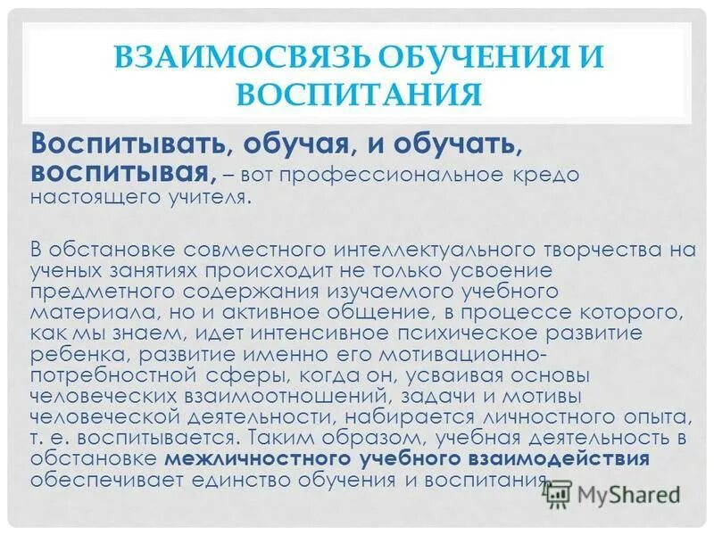 Предмет психологии воспитания. Взаимосвязь между обучением воспитанием и образованием. Сущность воспитания психология. Сущность воспитания психология. Психологическая сущность воспитания его критерии.