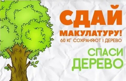 Акция по сбору макулатуры