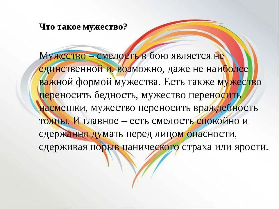 Самопознания однкнр. Мужество. Сообщение на тему мужество. Доклад по теме мужество. Понятие слова мужество.