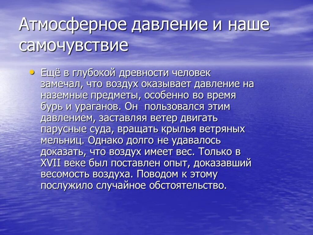 Презентация на тему атмосферное давление. Сообщение про давление. Доклад по теме атмосферное давление. Реферат на тему атмосферное давление. Давление в природе 7 класс