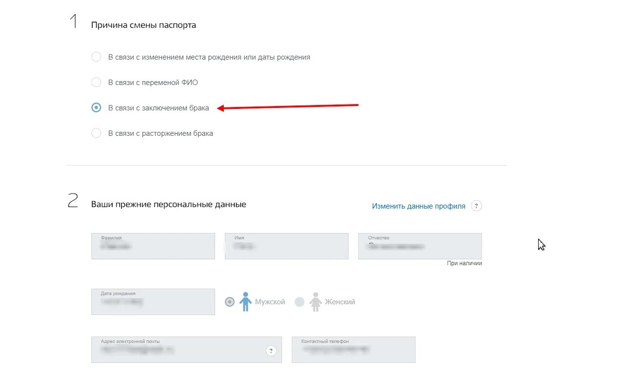 Как поменять фамилию после замужества через госуслуги