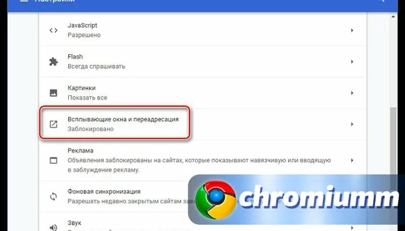 Chrome всплывающие окна. Разрешить всплывающие окна. Всплывающие окна в гугл хром. Всплывающее окно хром. Разрешить всплывающие окна в хроме.