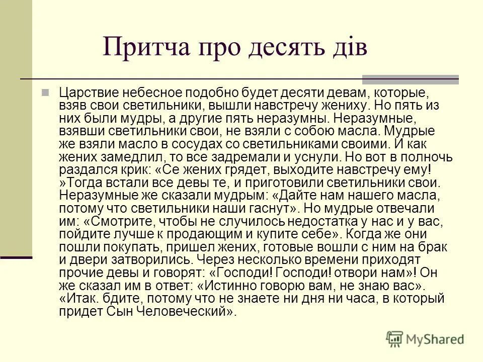 притча про работу. притча на урок математики. притча о плохих людях. притча о счастье. притча об учителе и учениках.