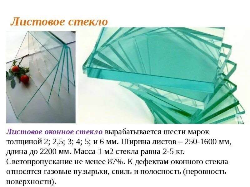 Марка стекла. Листовое оконное стекло. характеристика листового стекла. дефекты листового стекла. марки листового стекла.