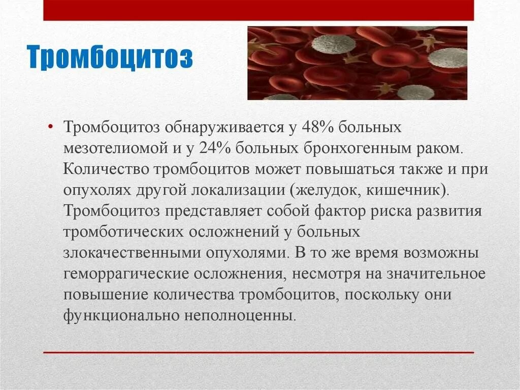 Как поднять тромбоциты у мужчины. Повышение тромбоцитов. Повышение количества тромбоцитов. Причины повышения тромбоцитов. Высокие тромбоциты причины.