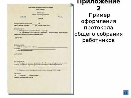 Протокол пример оформления