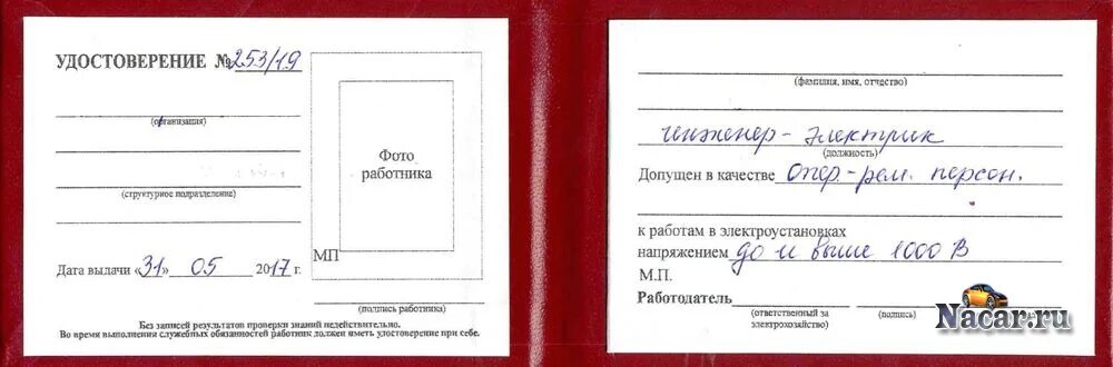 Корочки по электробезопасности. Аттестация по электробезопасности 3 группа