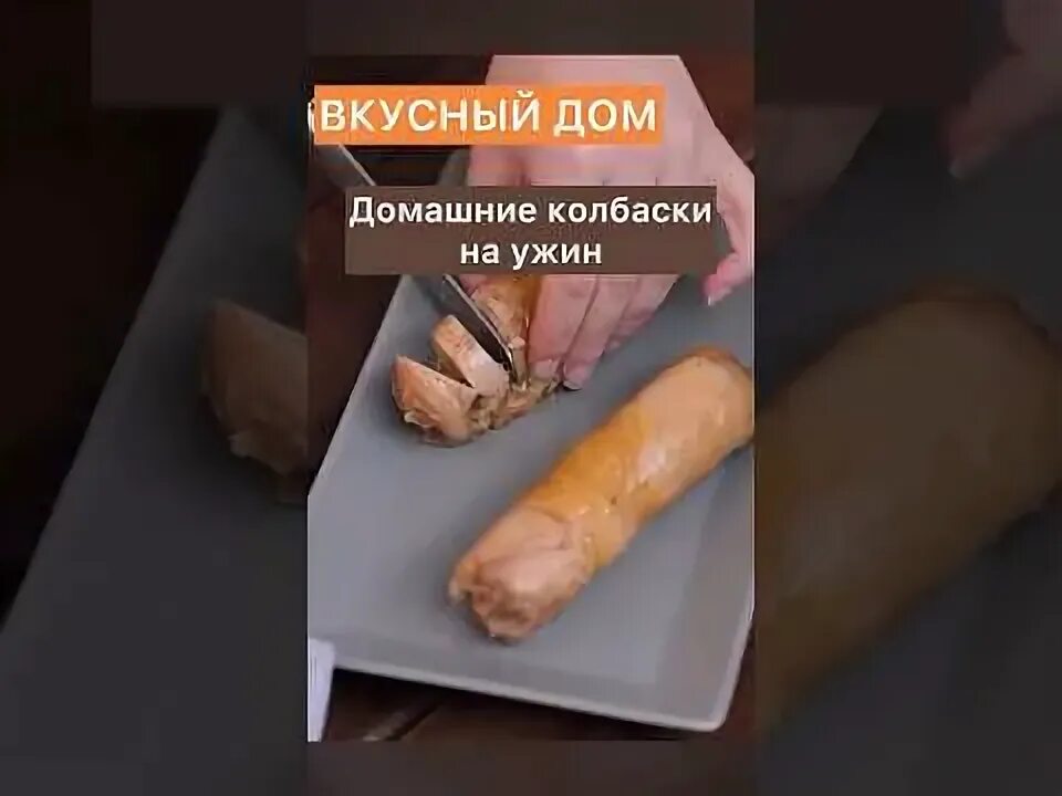 Чем заменить колбасу в домашних условиях Рецепт домашней куриной колбасы с паприкой Ингредиенты: 1 кг куриных.: mettiss -