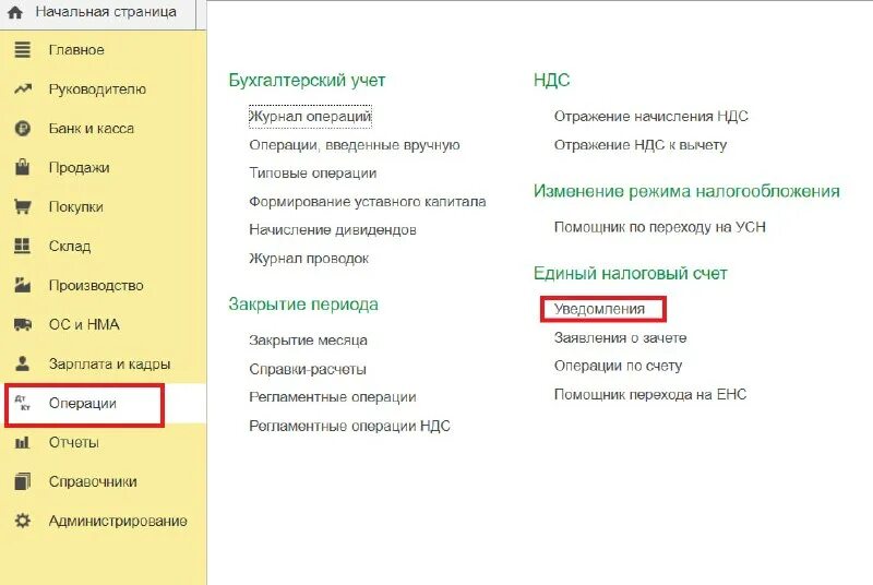 Уведомление об исчисленных суммах налогов за январь 2023. 3. Уведомление об исчисленных налогах. Уведомление об исчисленных суммах налогов. Уведомления об исчисленных налогах в 1с 8.