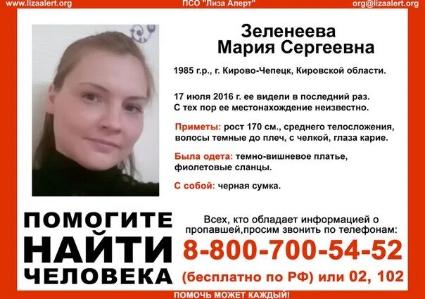 Помощь животным кирово чепецк. Пропавшие люди в кирово-чепецке. мария кирово-чепецк. лиза кирово-чепецк. поиск пропавших людей в кирово чепецке.