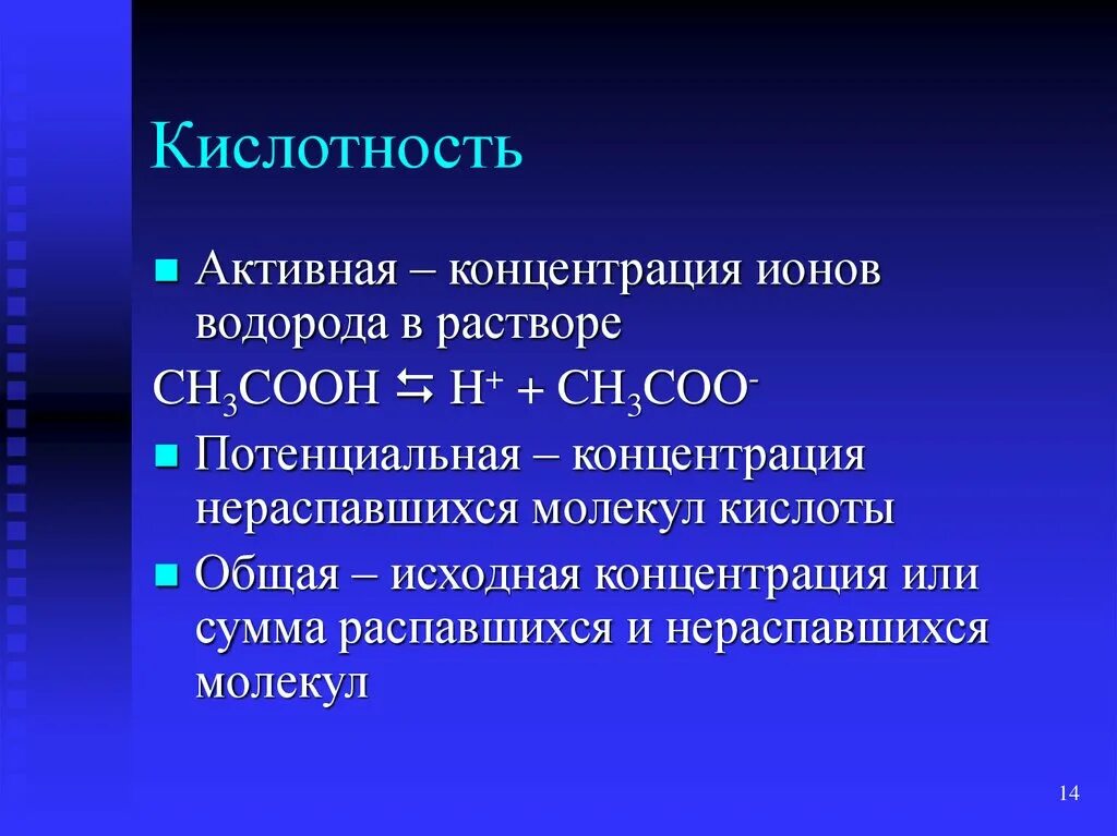 Функции кислотности